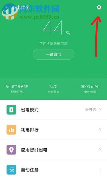 安卓手机设置快速显示手机剩余电量的方法