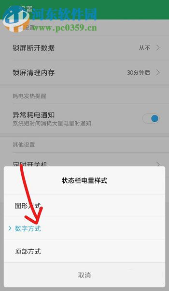 安卓手机设置快速显示手机剩余电量的方法