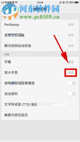 OPPO R11s开启放大手势功能的操作方法