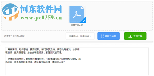 利用迅捷PDF转换器提取PDF文字的方法