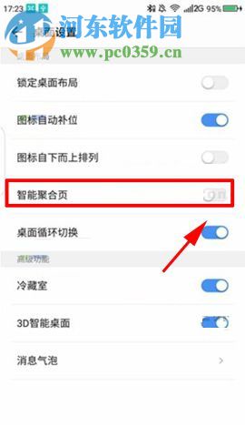 360 N6Pro关闭智能聚合页的方法