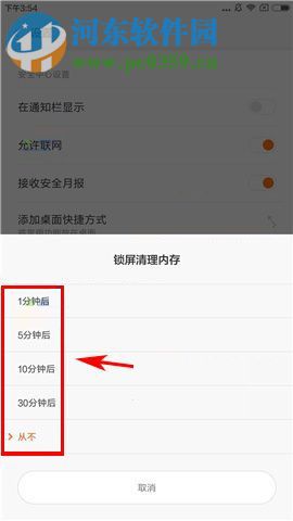小米MIX2设置锁屏自动清理内存的方法
