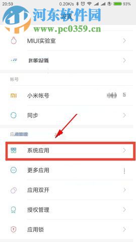 小米MIX2显示SIM卡联系人的图文教程