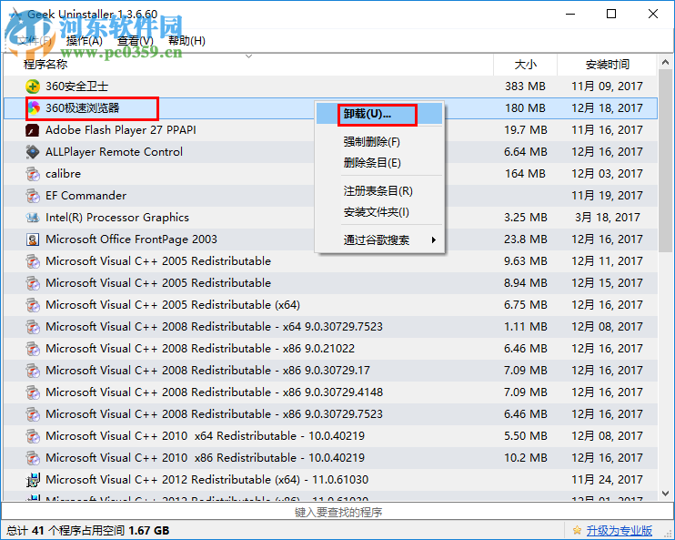 GeekUninstaller pro使用教程