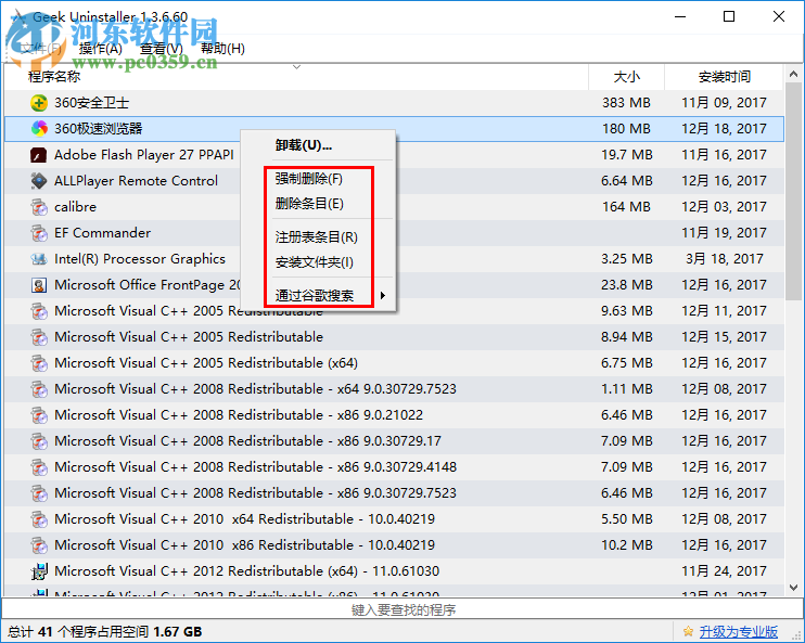 GeekUninstaller pro使用教程