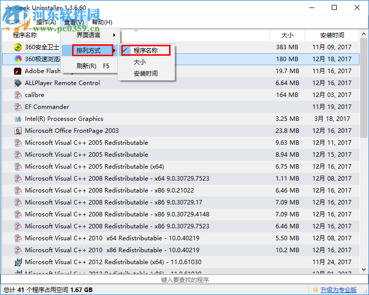 GeekUninstaller pro使用教程