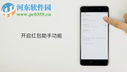 魅族手机开启红包助手功能的图文教程