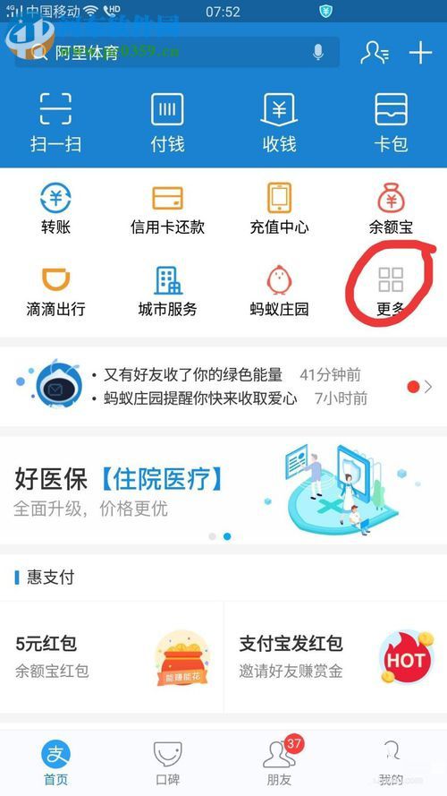 手机支付宝查看钱款去向的操作方法