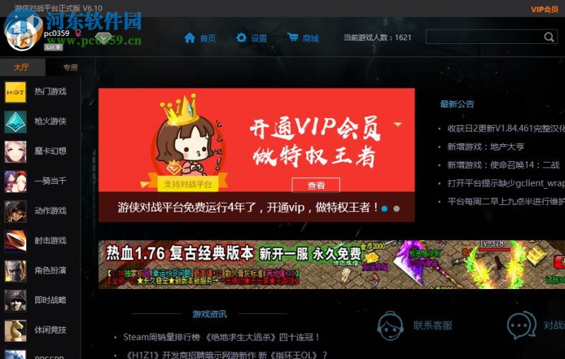 游侠对战平台创建房间的方法