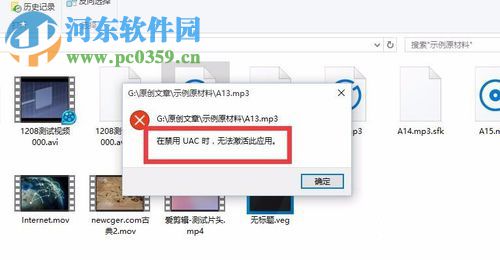 解决win10打开音频文件提示在禁用UAC时,无法激活此应用的方法