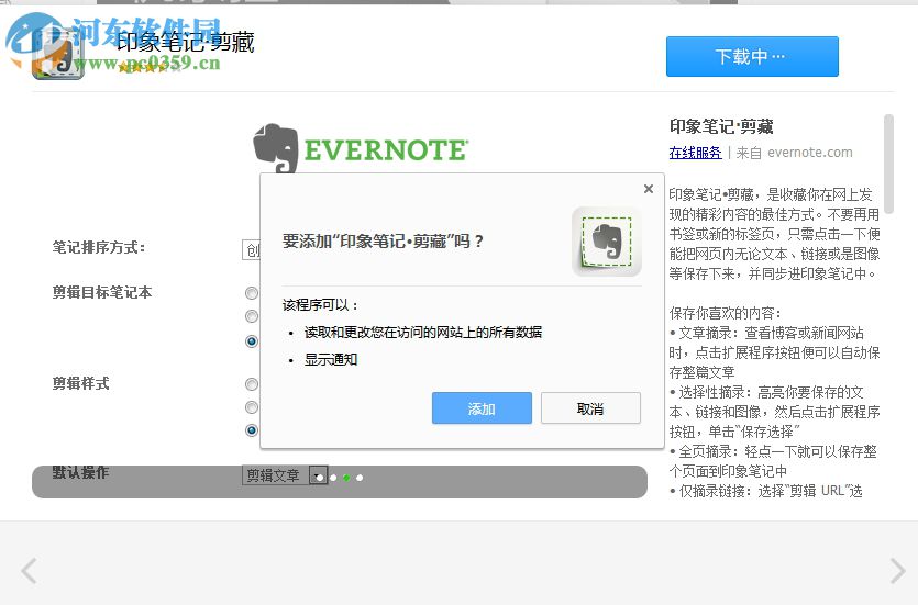 印象笔记保存网页的方法