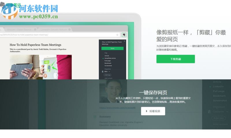 印象笔记保存网页的方法