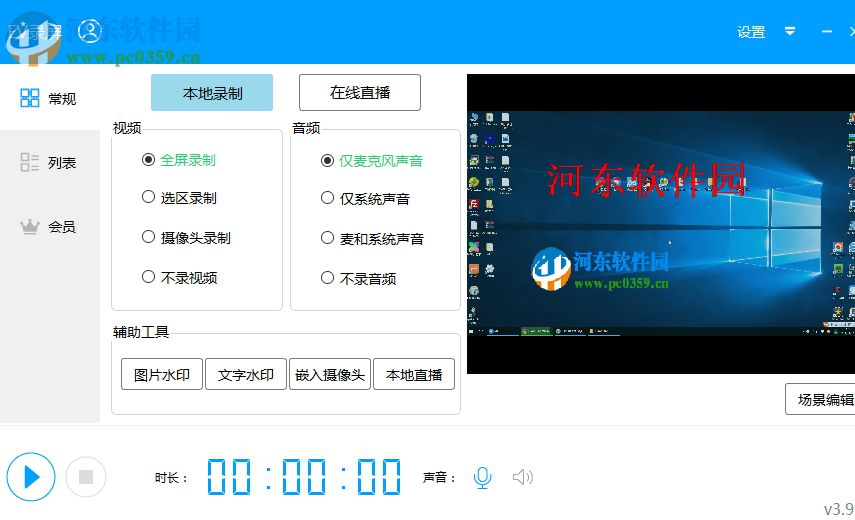 使用EV录屏软件录制电脑屏幕的方法