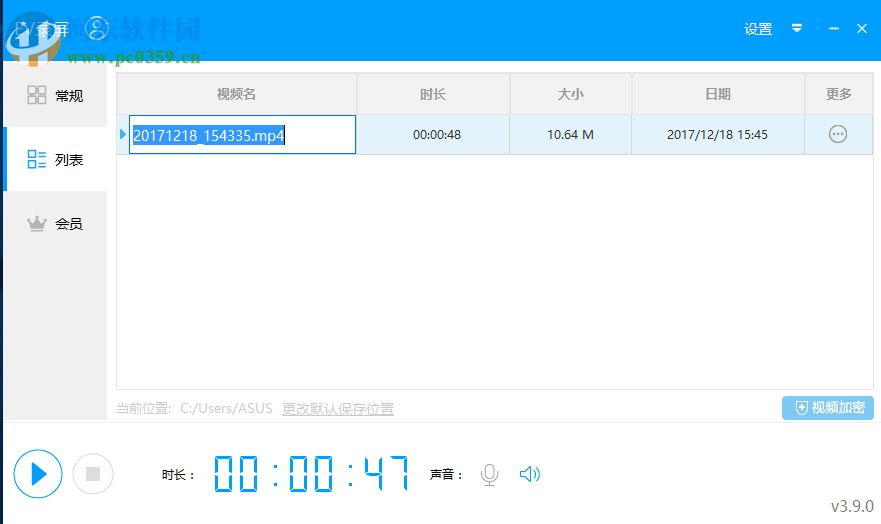 使用EV录屏软件录制电脑屏幕的方法