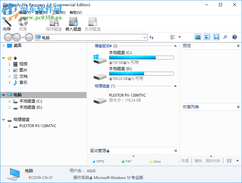 Comfy File Recovery使用教程