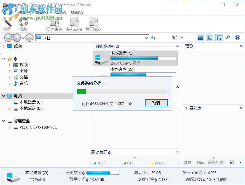 Comfy File Recovery使用教程