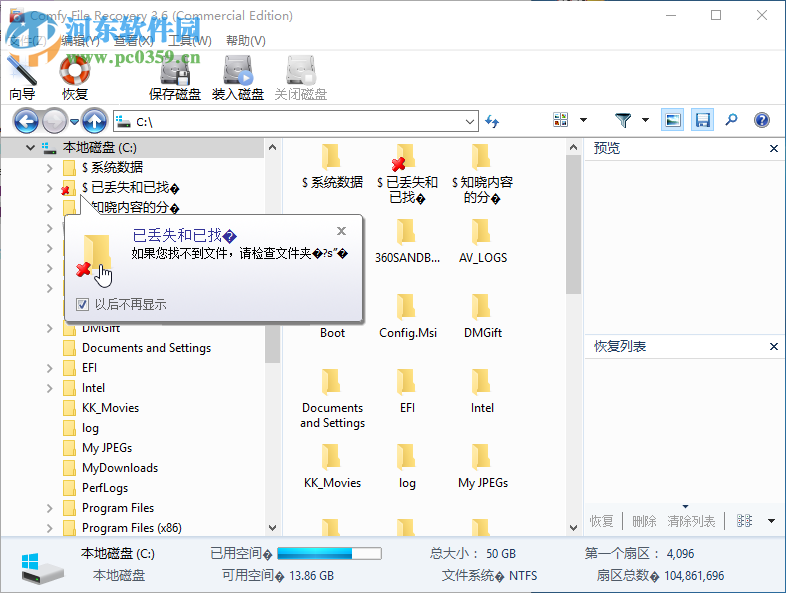 Comfy File Recovery使用教程