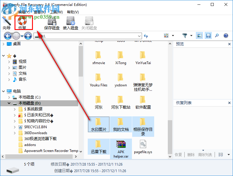 Comfy File Recovery使用教程