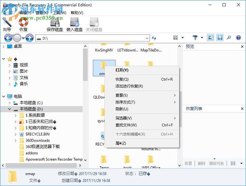 Comfy File Recovery使用教程