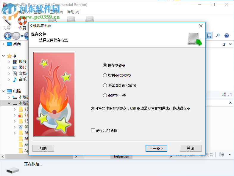 Comfy File Recovery使用教程