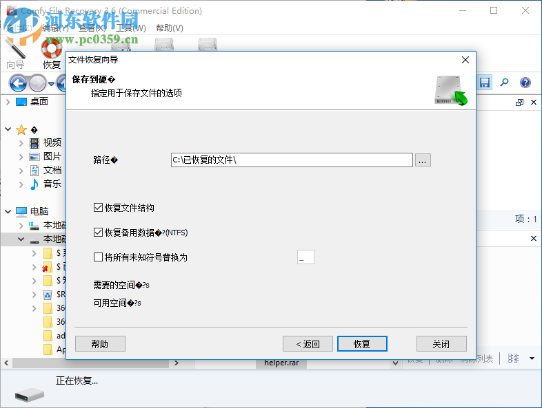 Comfy File Recovery使用教程