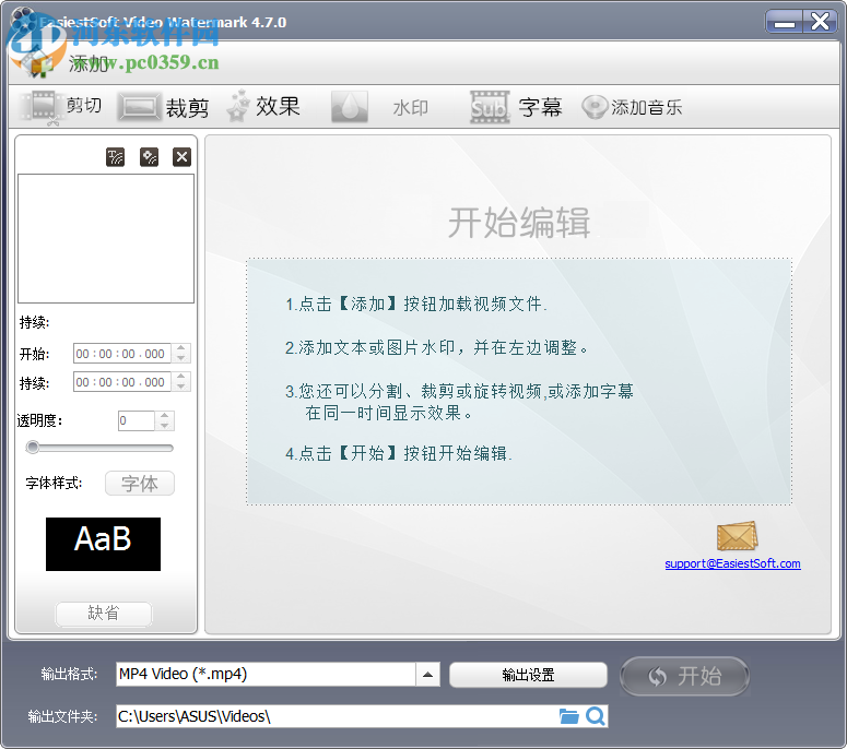 EasiestSoft Movie Editor给视频添加水印的方法