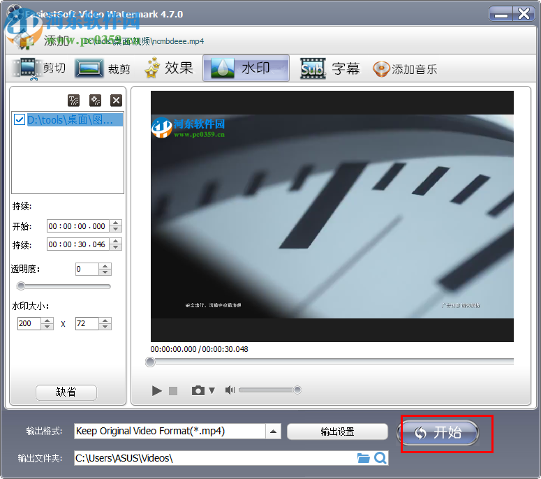 EasiestSoft Movie Editor给视频添加水印的方法