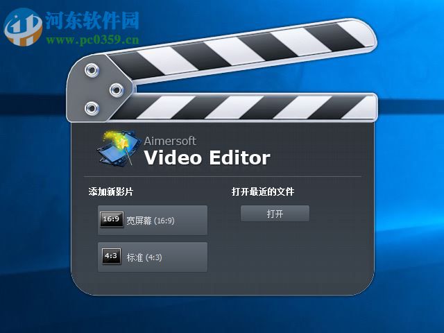 Aimersoft Video Editor给视频添加马赛克的方法
