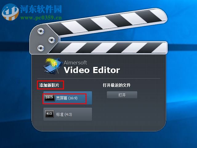 Aimersoft Video Editor给视频添加马赛克的方法