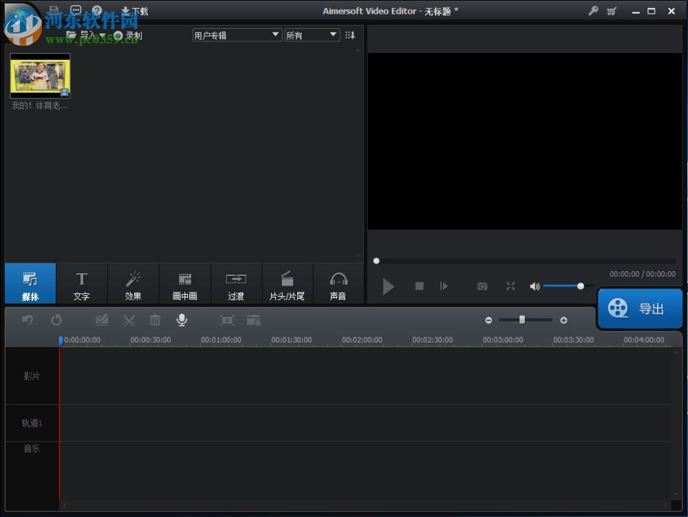 Aimersoft Video Editor给视频添加马赛克的方法