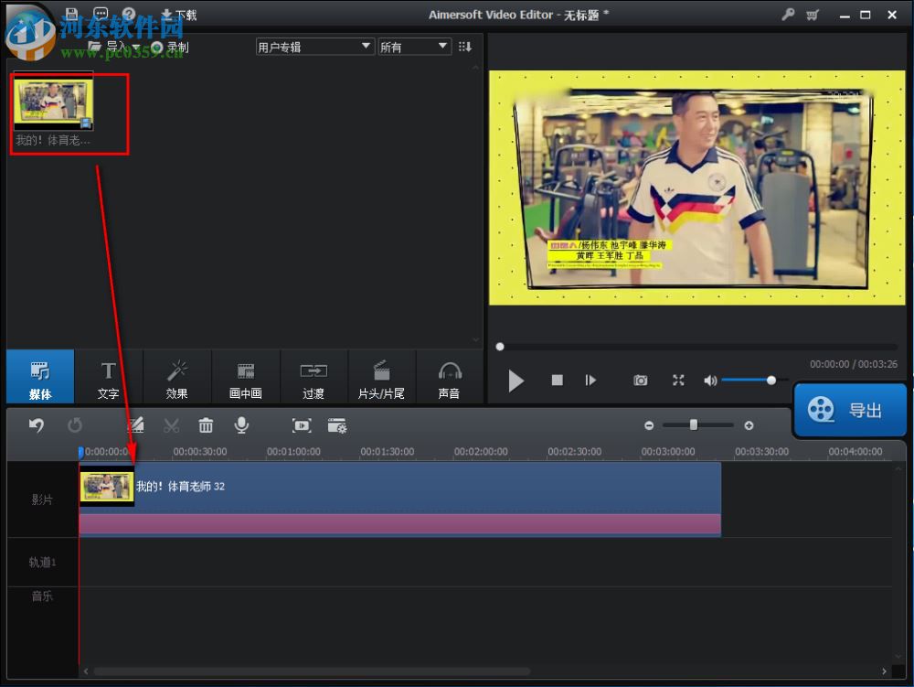Aimersoft Video Editor给视频添加马赛克的方法
