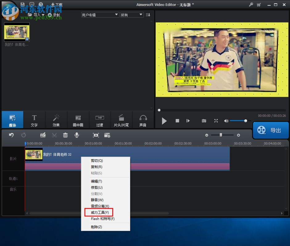 Aimersoft Video Editor给视频添加马赛克的方法