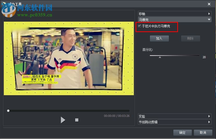 Aimersoft Video Editor给视频添加马赛克的方法