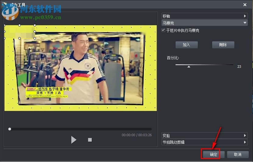 Aimersoft Video Editor给视频添加马赛克的方法