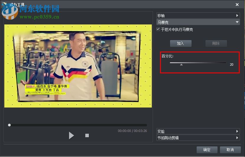 Aimersoft Video Editor给视频添加马赛克的方法
