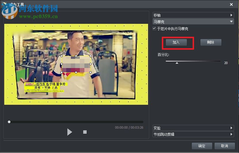 Aimersoft Video Editor给视频添加马赛克的方法