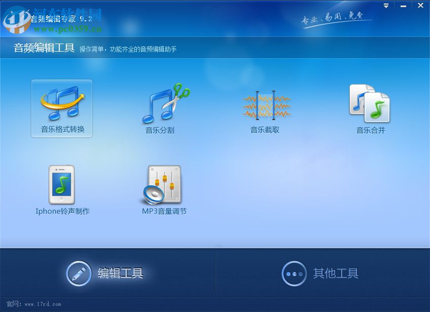 使用音频编辑专家制作iphone手机铃声的方法