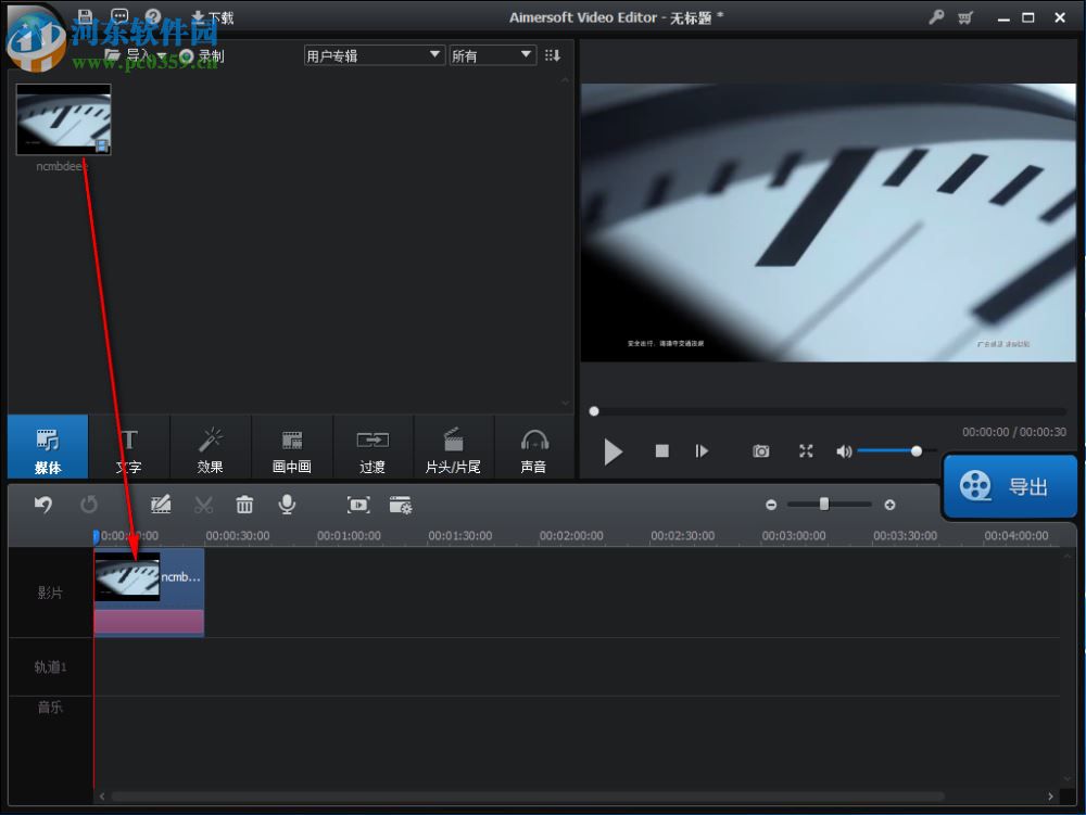 Aimersoft Video Editor从视频中提取音频的方法