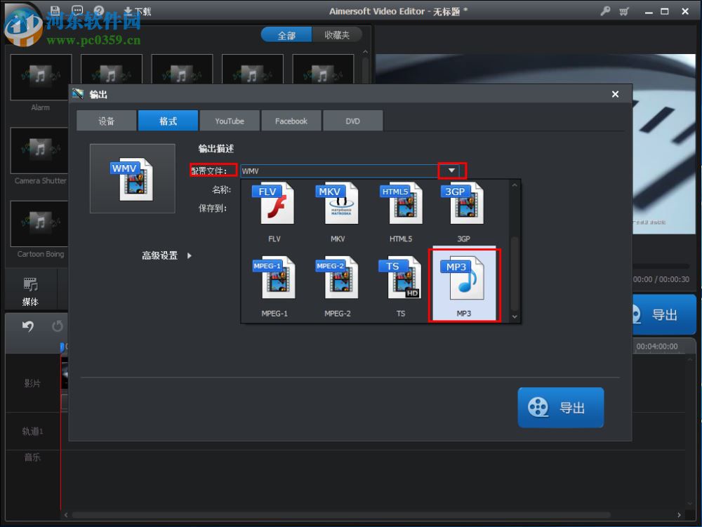 Aimersoft Video Editor从视频中提取音频的方法