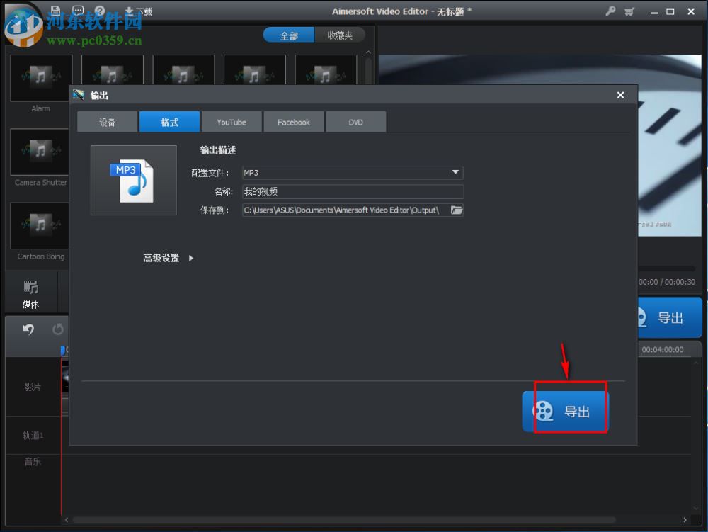 Aimersoft Video Editor从视频中提取音频的方法