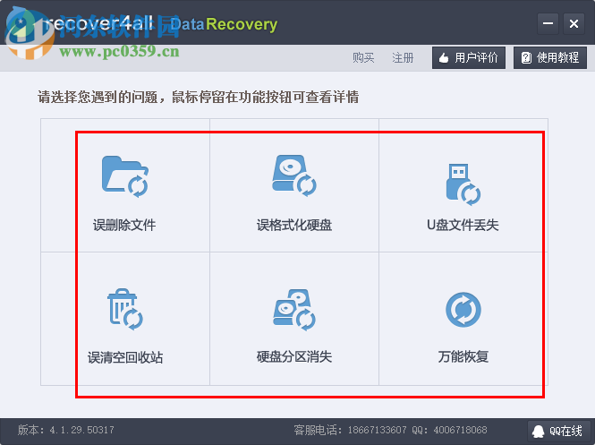 Recover4all Pro使用教程