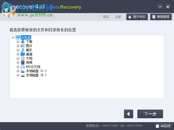 Recover4all Pro使用教程