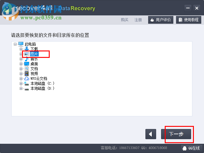 Recover4all Pro使用教程
