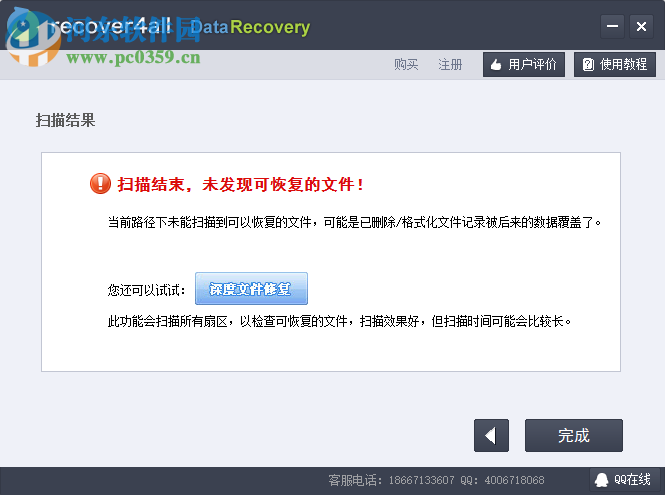 Recover4all Pro使用教程