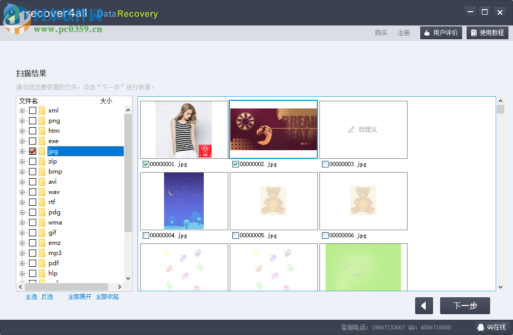 Recover4all Pro使用教程