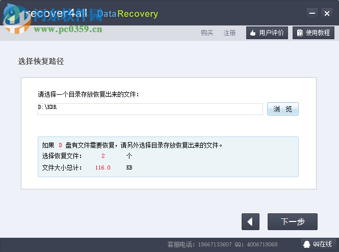 Recover4all Pro使用教程