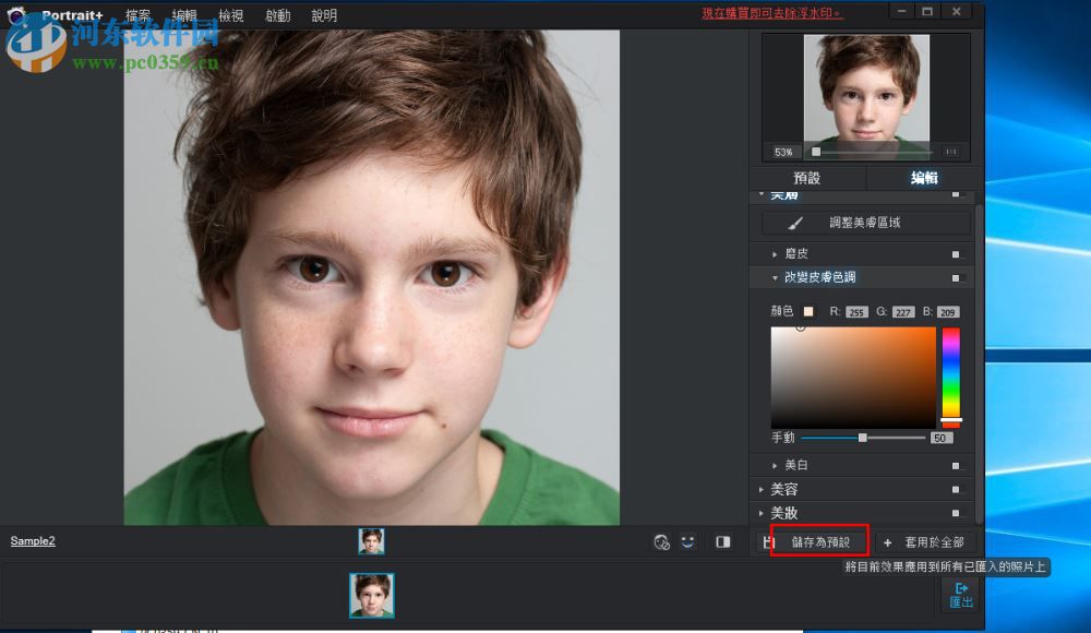 ArcSoft Portrait Plus使用教程