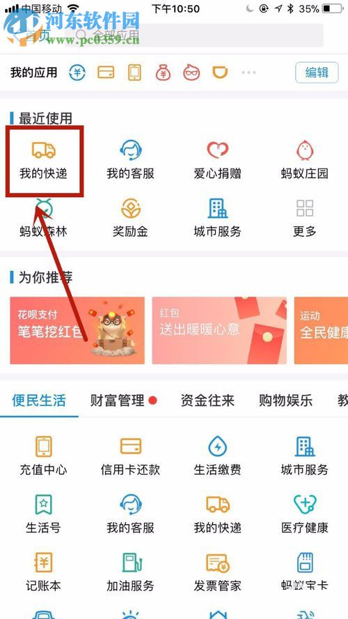 手机支付宝查询快递信息的操作方法