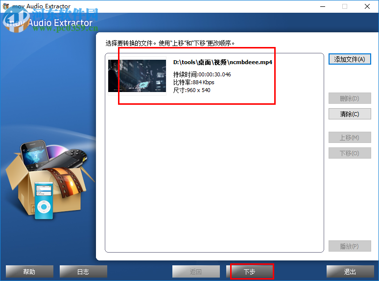 mov Audio Extractor使用教程