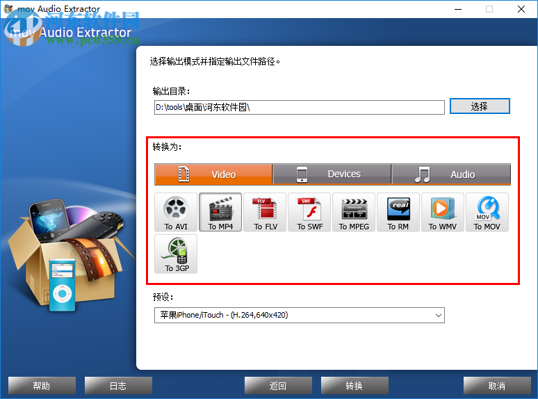 mov Audio Extractor使用教程